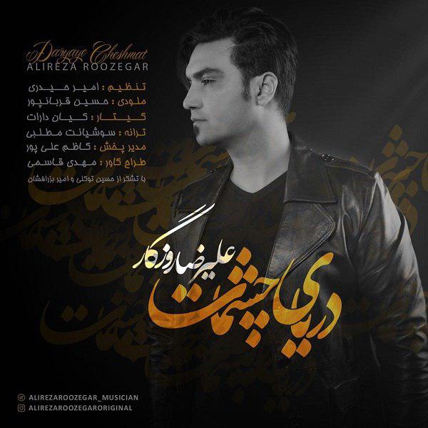 دانلود آهنگ دریای چشمات